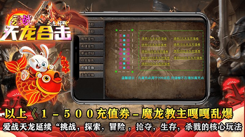 爱战天龙合击
