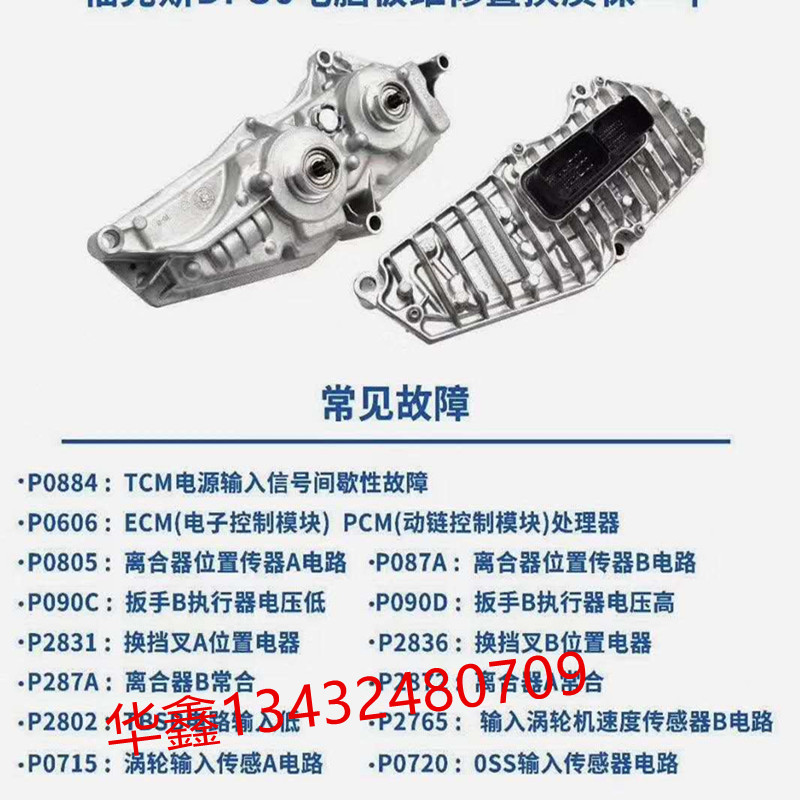 福特福克斯翼搏嘉年华DPS6 DSG自动变速箱控制模块电脑板：解锁你的驾驶新体验！