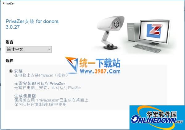 清除浏览记录PrivaZer3.0.36 免费版
