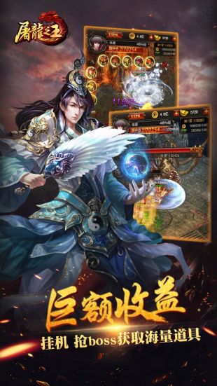 屠龙之王正版下载