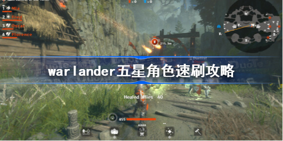 warlander五星角色速刷攻略 warlander五星角色怎么刷