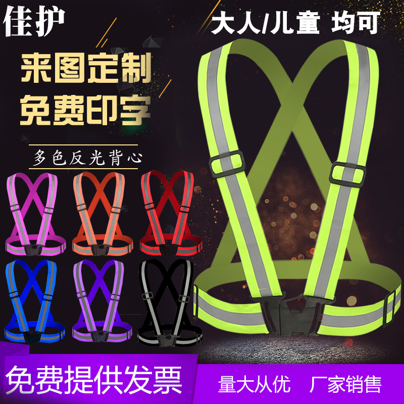 佳护反光背心：夜行守护神，点亮你的安全之路！