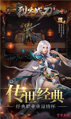 烈火战刃传奇战域