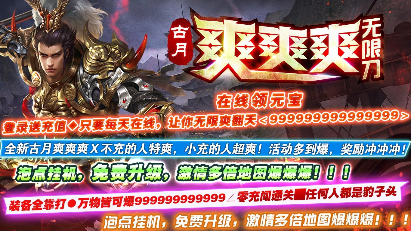 古月爽爽爽无限刀