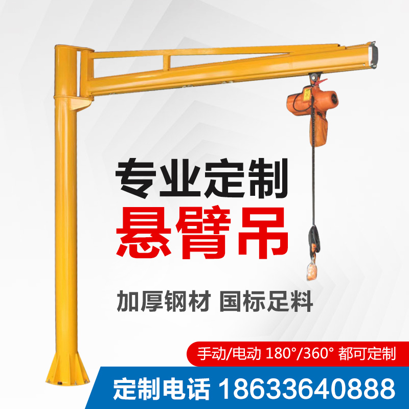 1-2吨小型电动旋转立柱式悬臂吊 vs 0.5-5吨固定手动单臂吊：哪款才是你的工业搬运神器？