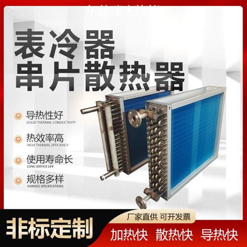 全不锈钢表冷器：中央空调的秘密武器，制冷制热两相宜！❄️