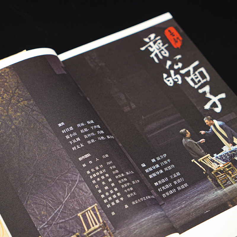 《蒋公的面子》绝版复活！温方伊爆款话剧剧本，值得收藏吗？