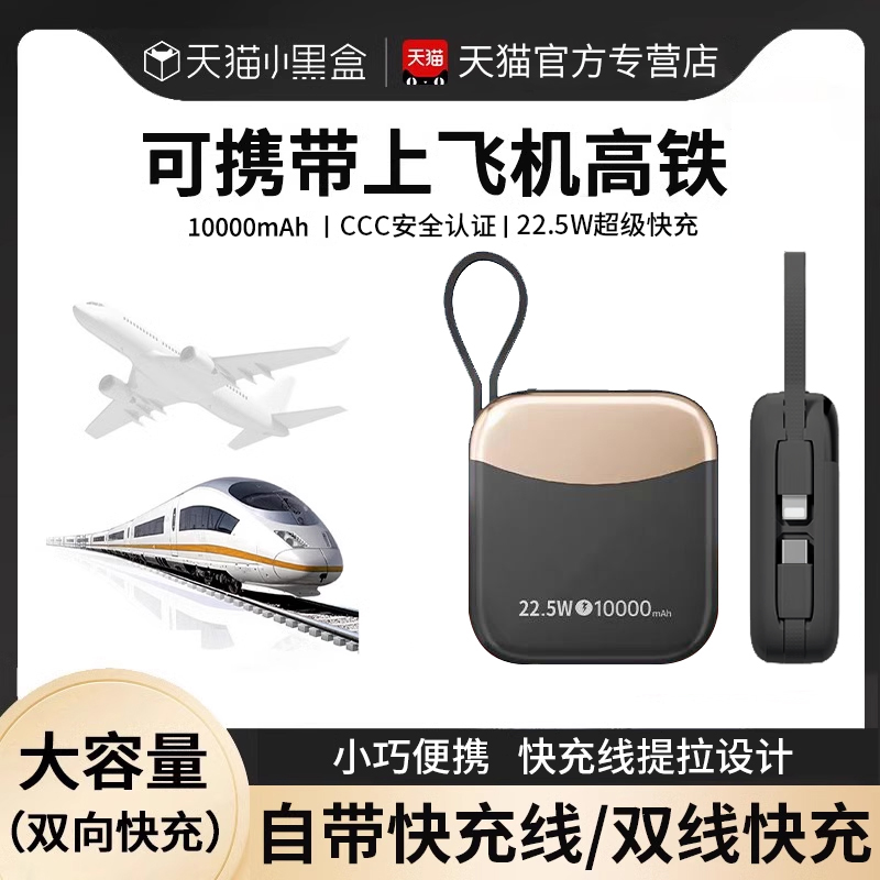 多少毫安的充电宝可以带上飞机？别再被坑了！
