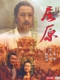 屈原