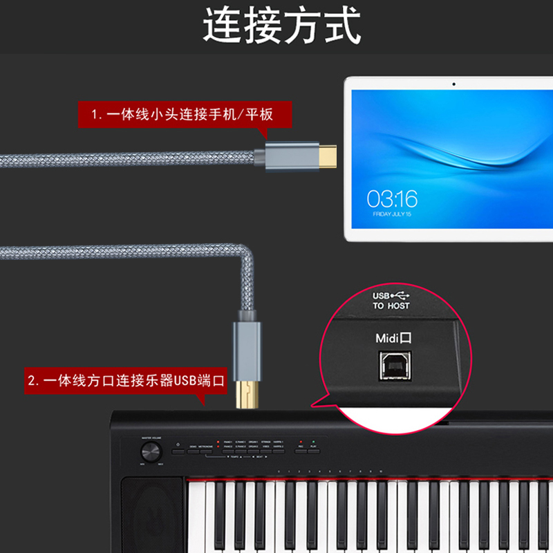 雅马哈卡西欧电钢琴电子琴OTG线USB数据线转接线MIDI作曲连接线，音乐创作新利器！