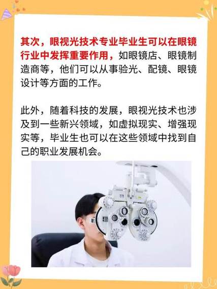 眼视光技术专科好就业吗,就业前景广阔，职业发展潜力大