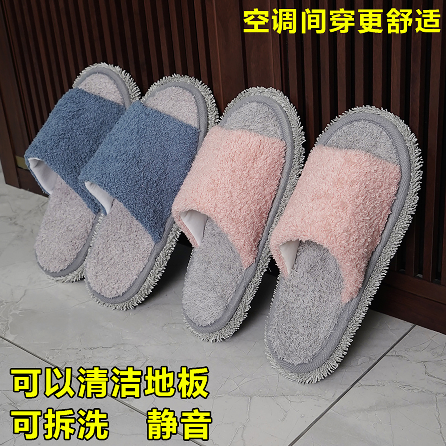 包头静音可拆洗拖地拖鞋，居家必备神器，解放你的双手