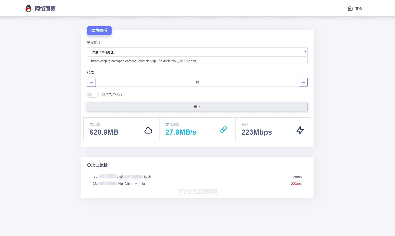 多线程在线检测网速流量HTML源码