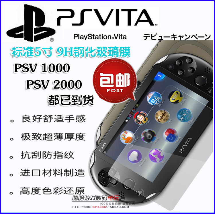 包邮PSV1000 2000钢化玻璃膜！静电吸附+9H高清膜，真的香吗？