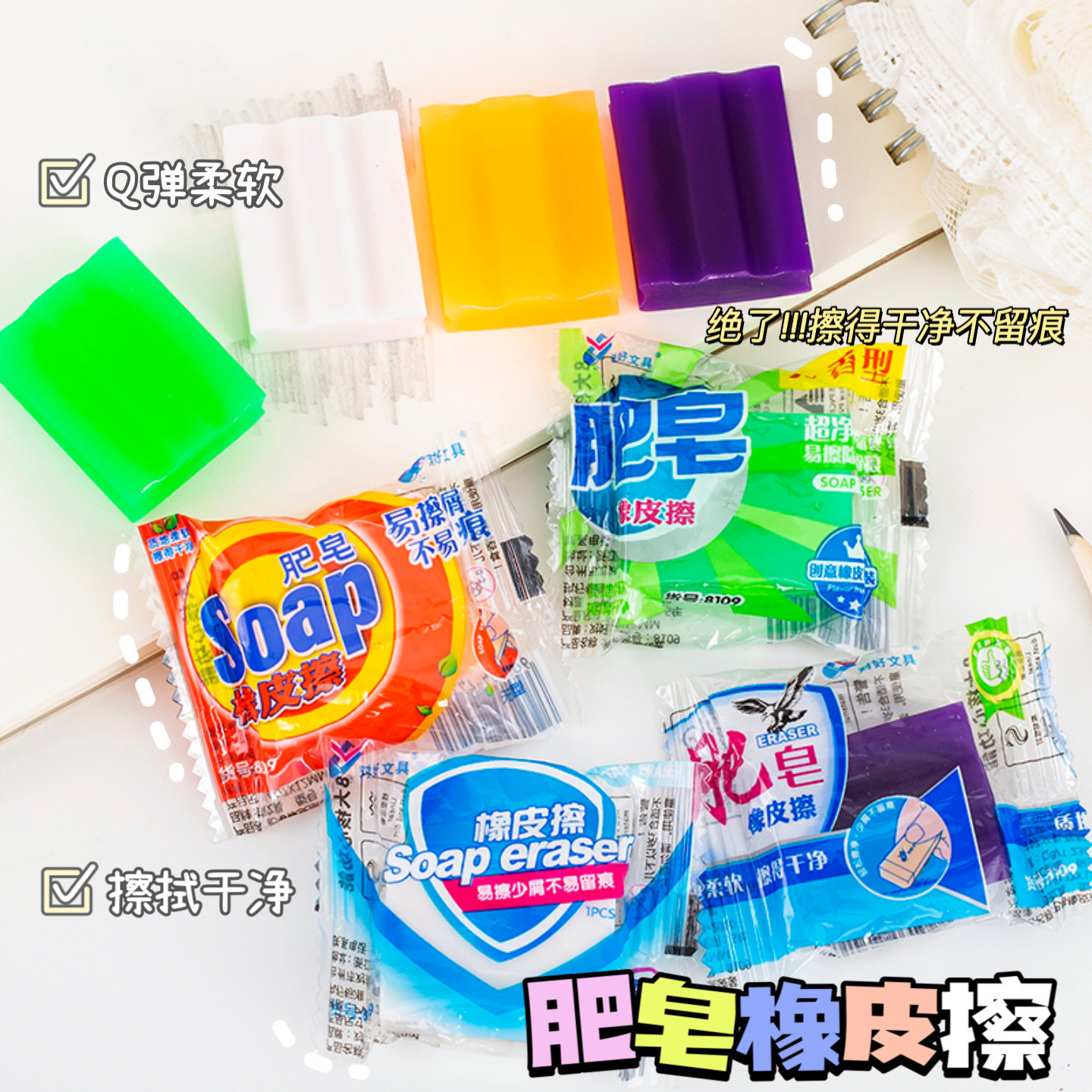 创意香皂橡皮擦：既是肥皂也是橡皮，孩子的文具新宠！