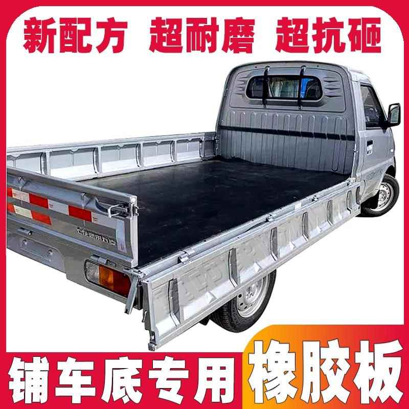 五菱荣光新卡专用铺车底胶皮，给你的货车穿上“防潮盔甲”️