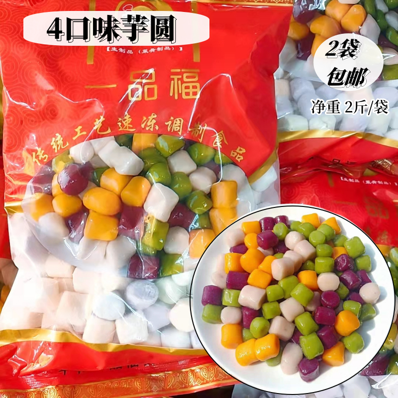 救命！这个四色大芋圆真的绝了！奶茶店都在用的神仙食材，Q弹到停不下来