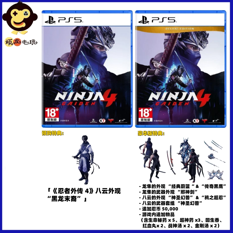 PS5游戏光盘《忍者龙剑传4》首发豪华版港版中文，你的游戏新宠！