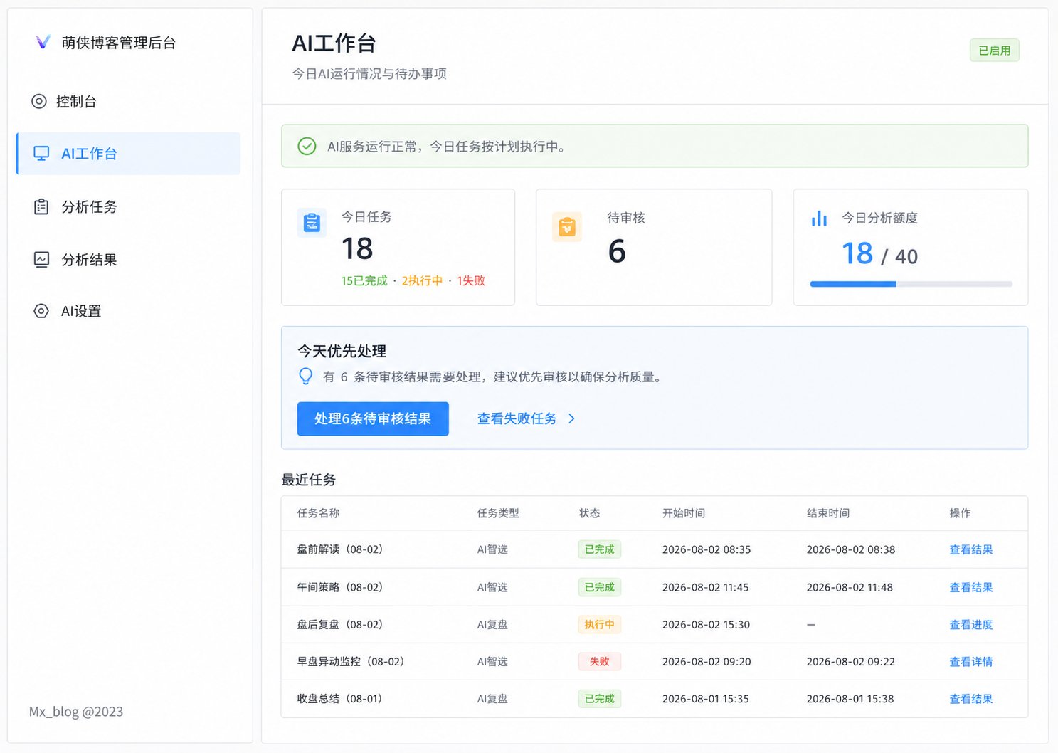 AI 工作台入口预览
