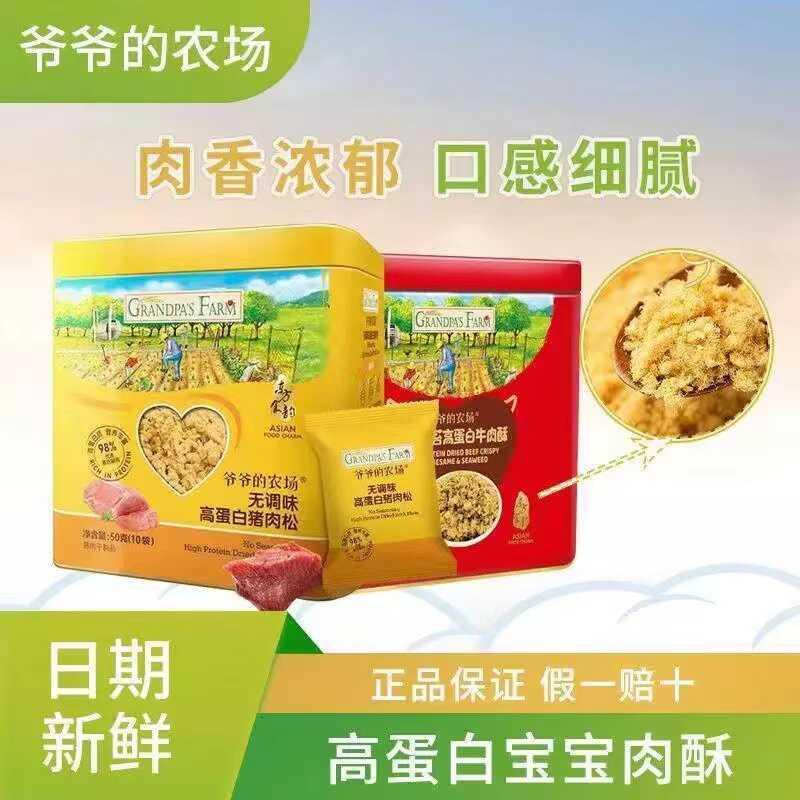 爷爷的农场儿童肉松真香预警！宝宝辅食界的天花板来了！