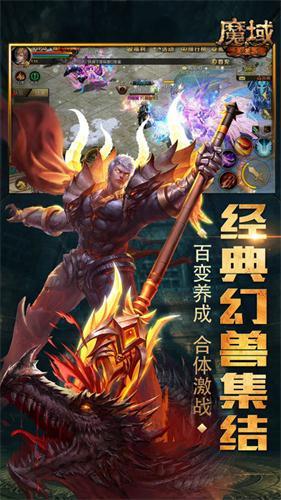 魔域怀旧版手游官网版