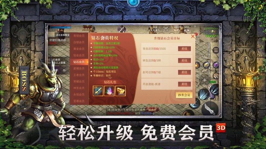 傲天传奇3D版