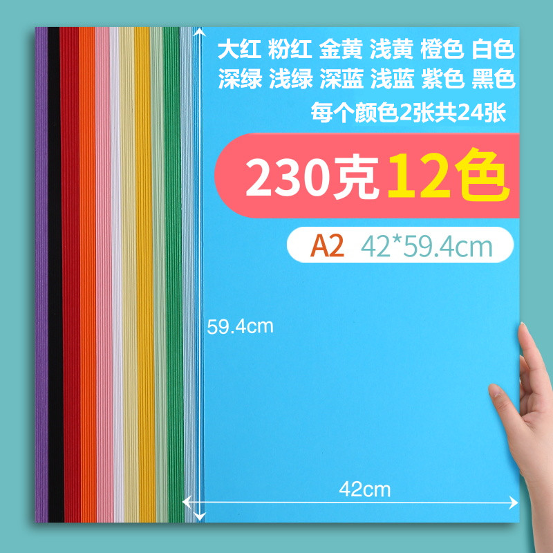 A2尺寸230克大张色卡纸：摄影背景新宠，40种颜色平张发货，你还在等什么？