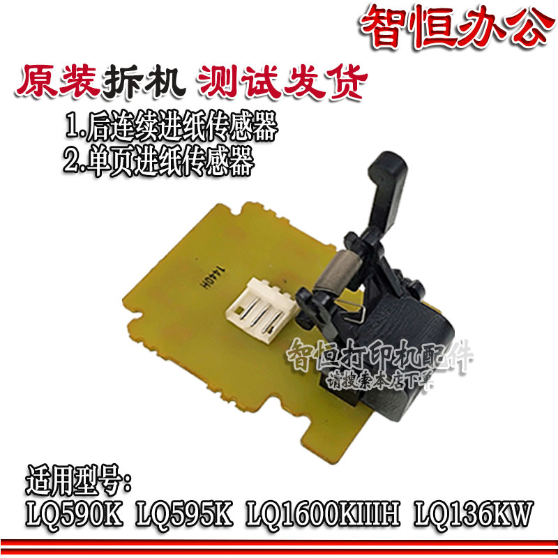 爱普生LQ系列打印机进纸传感器全解析：光电板与光敏板的秘密