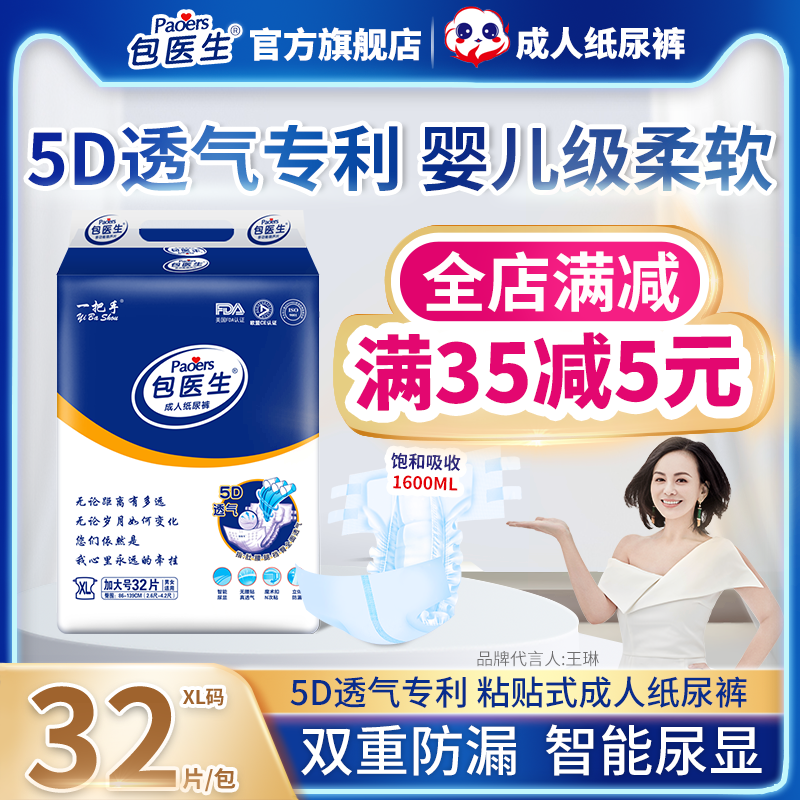 包医生成人拉拉裤：解决生活难题，让爱无负担