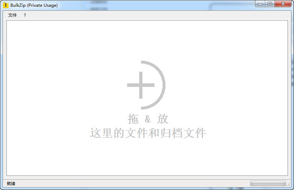 BulkZip安全文件压缩器0.7.5.5400