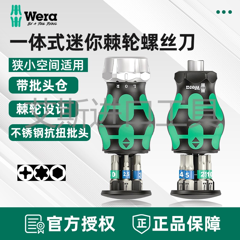 德国维拉WERA 811 StubbyMagazin迷你棘轮强磁性螺丝刀自行车组套：骑行达人的必备神器！‍♂️️