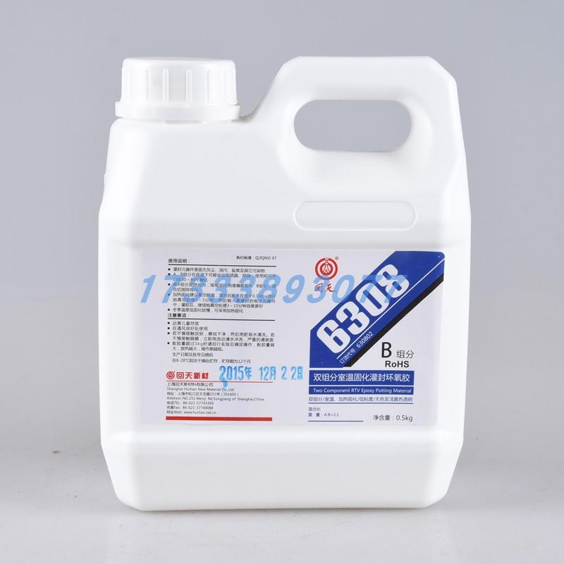 回天6308双组分室温固化环氧树脂：透明灌封胶的黑科技，1.5kg/套，你值得拥有！
