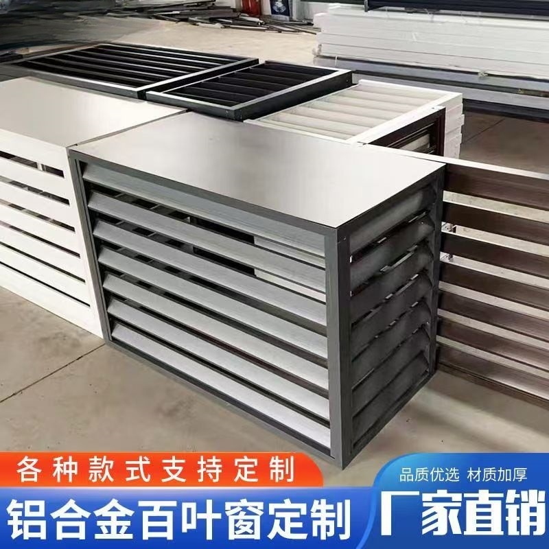 重庆铝合金空调外机罩：守护家的颜值与安全，夏日必备神器！
