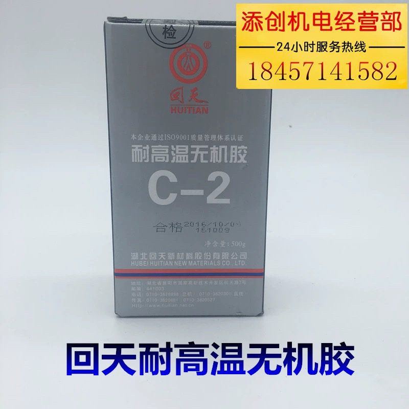 耐高温无机胶CPS氧化铜C-2：超越极限的粘接神器，耐1730℃高温！
