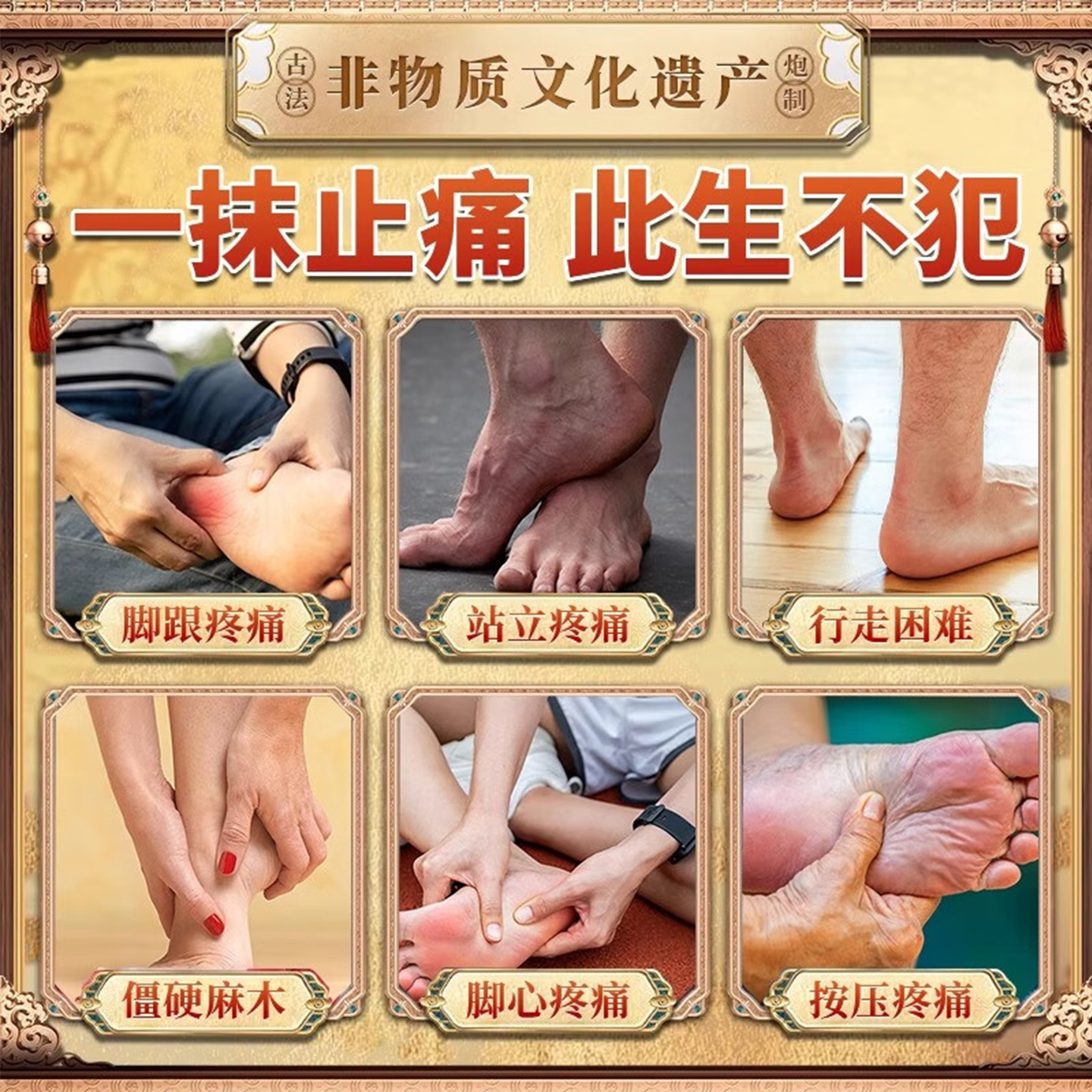 足跟疼痛101%根治？揭秘足跟特效膏药的真相！