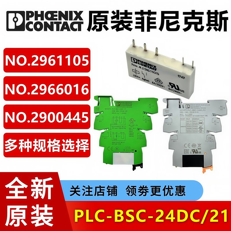 菲尼克斯PLC-BSC-24DC/21继电器底座：工业控制界的全能新星