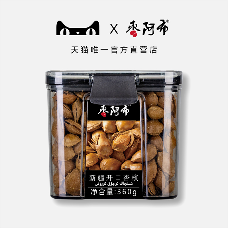 枣阿布新疆开口杏360g：一口咬下，满口都是新疆的味道！