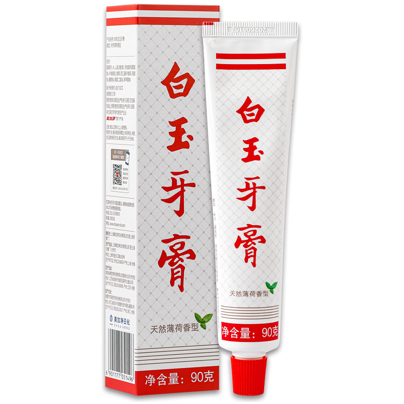 白玉牙膏值得入手吗？功效和成分全面解析