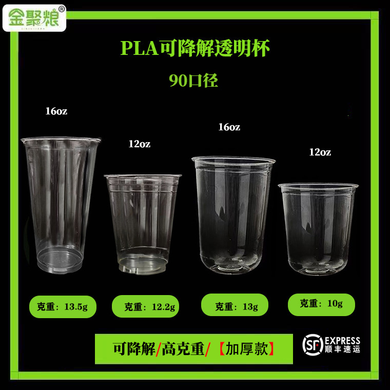 PLA全降解冷饮杯太香了！环保又好看，奶茶党闭眼入！