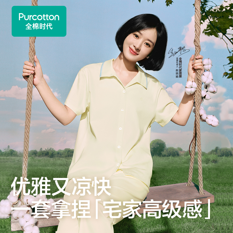 【赵丽颖同款】全棉时代家居服，穿出家的温馨感！