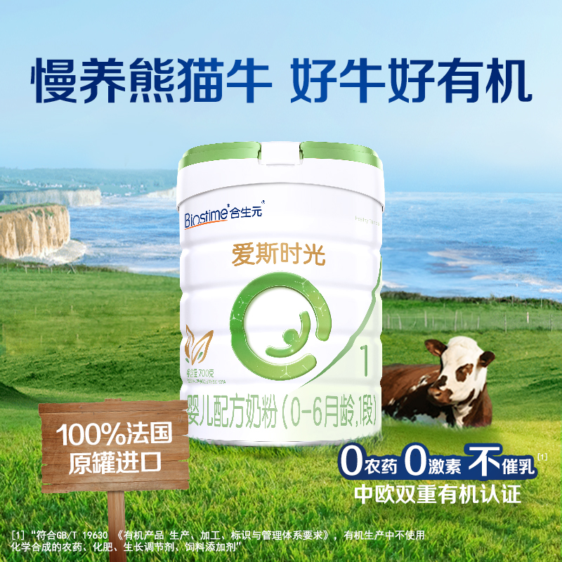 飞鹤和合生元有机奶哪个更适合宝宝？