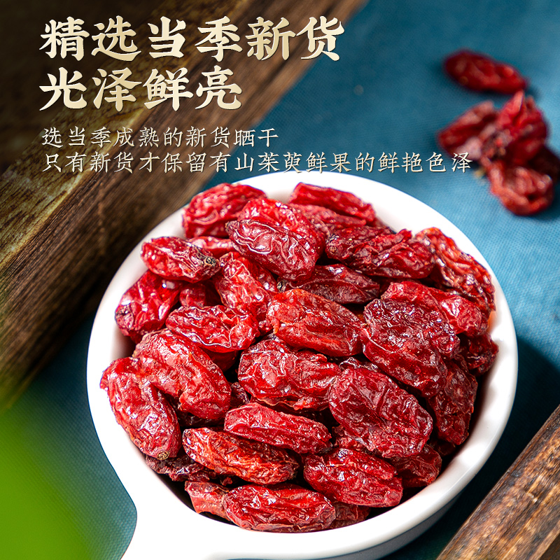 满39元包邮！山茱萸50克，新货山萸肉，你真的了解它的神奇功效吗？