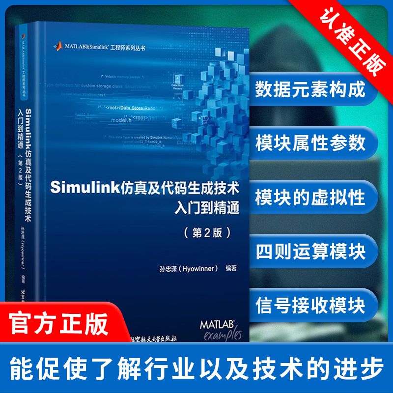 Simulink仿真及代码生成技术入门到精通，让你轻松驾驭自动测试验证！