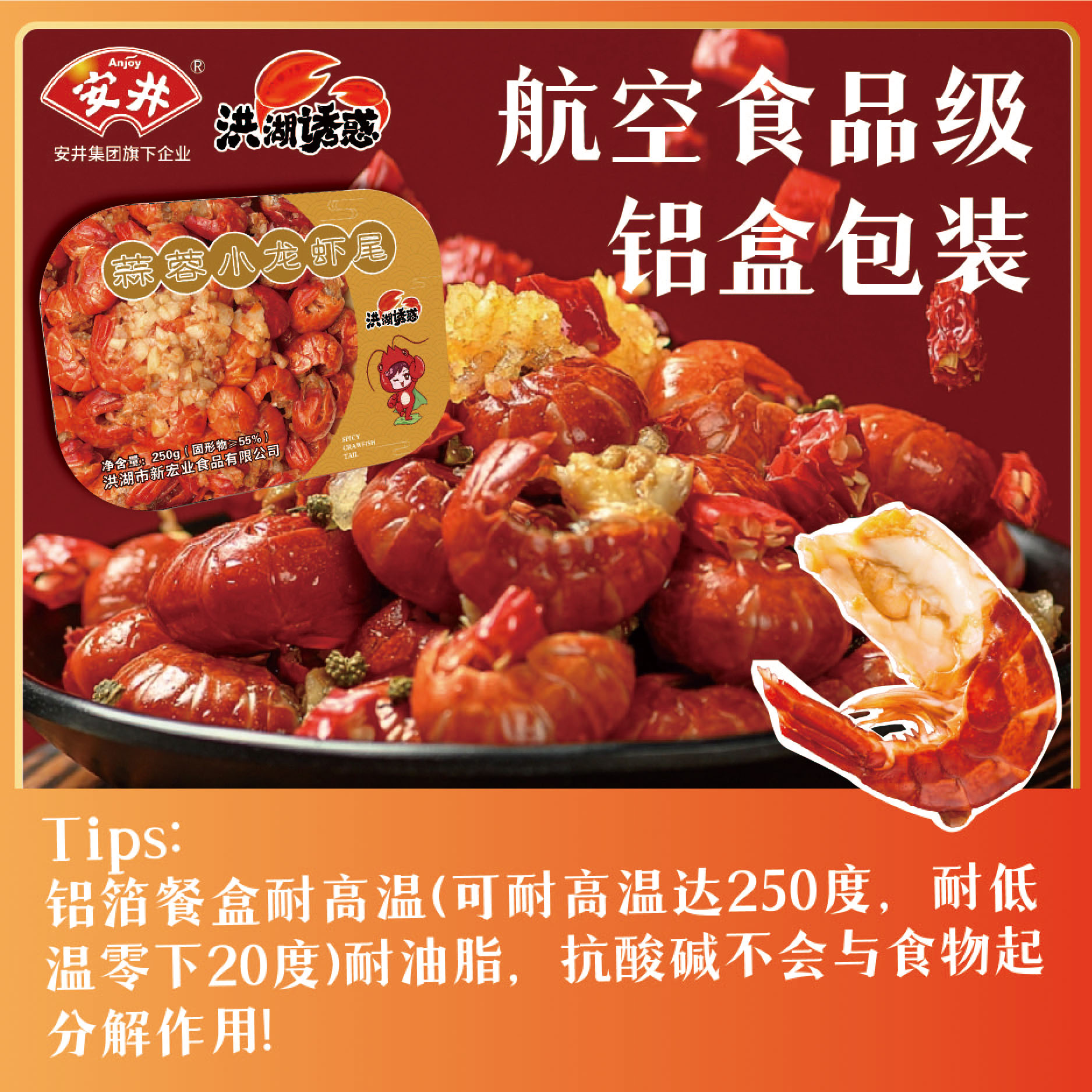 安井小龙虾：洪湖诱惑，蒜蓉麻辣，加热即食的美味快手菜！