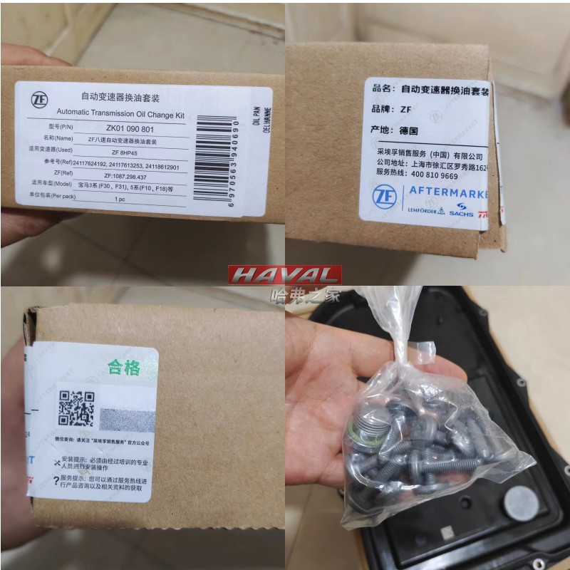哈弗H8/H9 &amp; 长城炮/坦克300 8AT变速箱油底壳滤芯维修包：给爱车的心脏来一次全面保养！