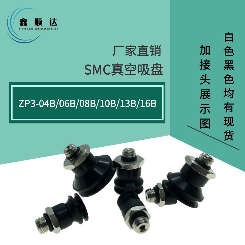 SMC真空吸盘支架的秘密武器，解锁机械手气动配件新姿势！ZP3系列全解析