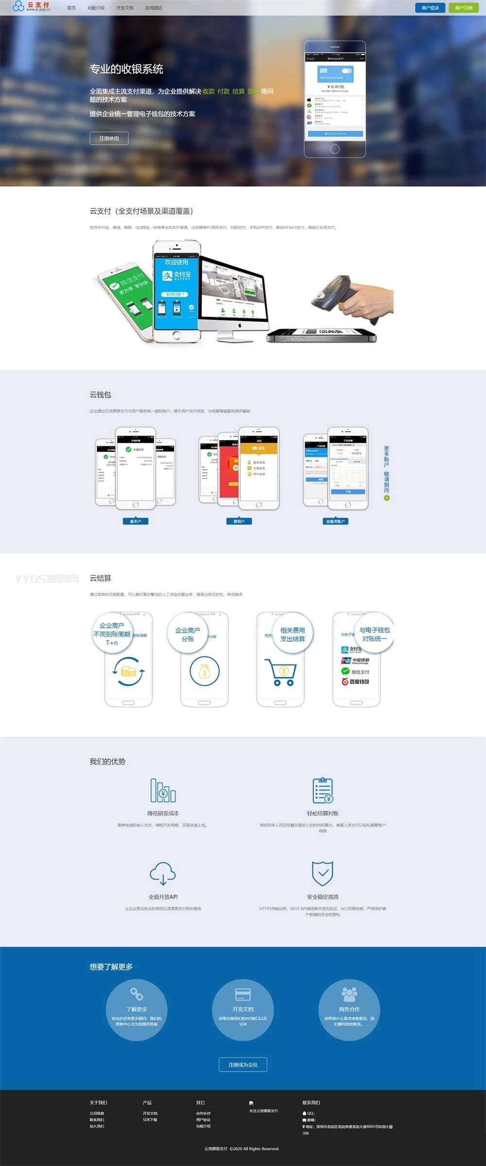 PHP最新超完整的易支付源码全开源下载
