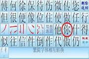 笔画之王输入法 免安装8.2.1