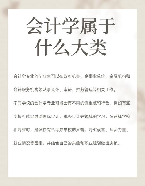 会计学科大类,理论与实践融合的现代会计学概要-第2张图片-职教招生网