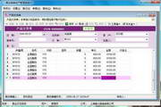 易达服装厂生产管理计件工资管理软件6.06